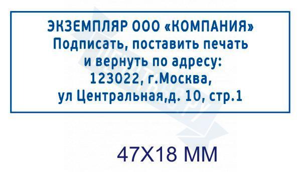 Прошу подписать. Экземпляр вернуть. Штамп наш экземпляр. Штамп экземпляр поставщика.